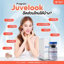 Juvelook ช่วยเรื่องอะไร เหมาะกับใครบ้าง มีผลข้างเคียงอะไรไหม?