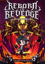  (อ่านฟรีวันละตอน) นักฆ่าเพลิงโลหิตได้รับสิทธิ์มาเกิดใหม่ (Reborn to Revenge)