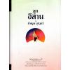 ปกหนังสือมีพื้นหลังสีขาว มีลวดลายเส้นโค้งบางๆ ที่กลางปกมีภาพเด็กชายยืนถือไม้เท้าอยู่บนพื้นดินสีขาว โดยมีพื้นหลังเป็นสีแดงและน้ำเงินคล้ายพระอาทิตย์ตก ข้อความบนปกหนังสือมีดังนี้: ลูกอีสาน คำพูน บุญทวี ฉบับครบรอบ 40 ปี นวนิยายรางวัลซีไรต์ พุทธศักราช 2522 หนังสือดี 100 เล่มที่คนไทยควรอ่าน ได้รับการคัดเลือกเป็นวรรณกรรมแห่งชาติ